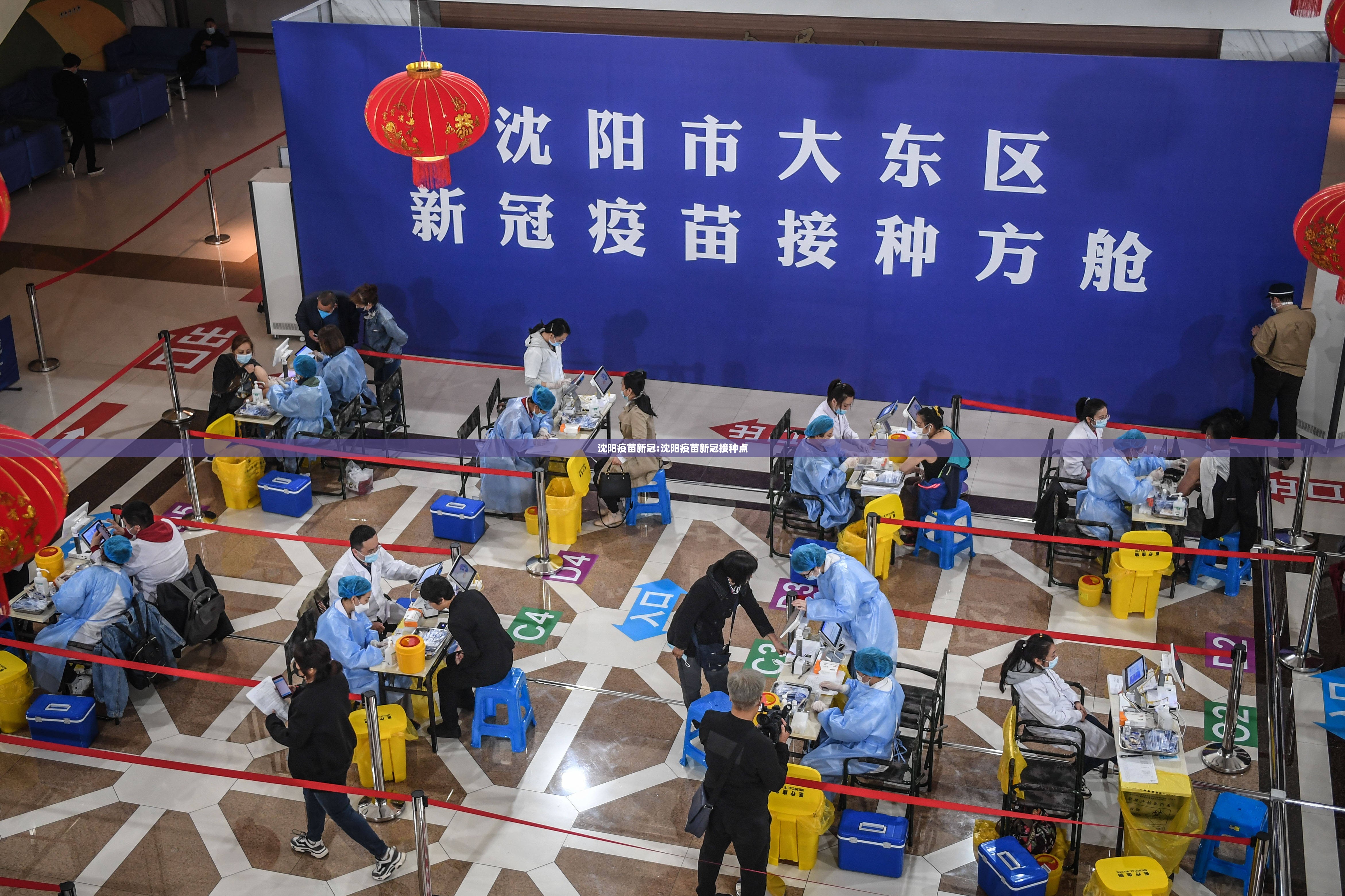 沈阳疫苗新冠:沈阳疫苗新冠接种点