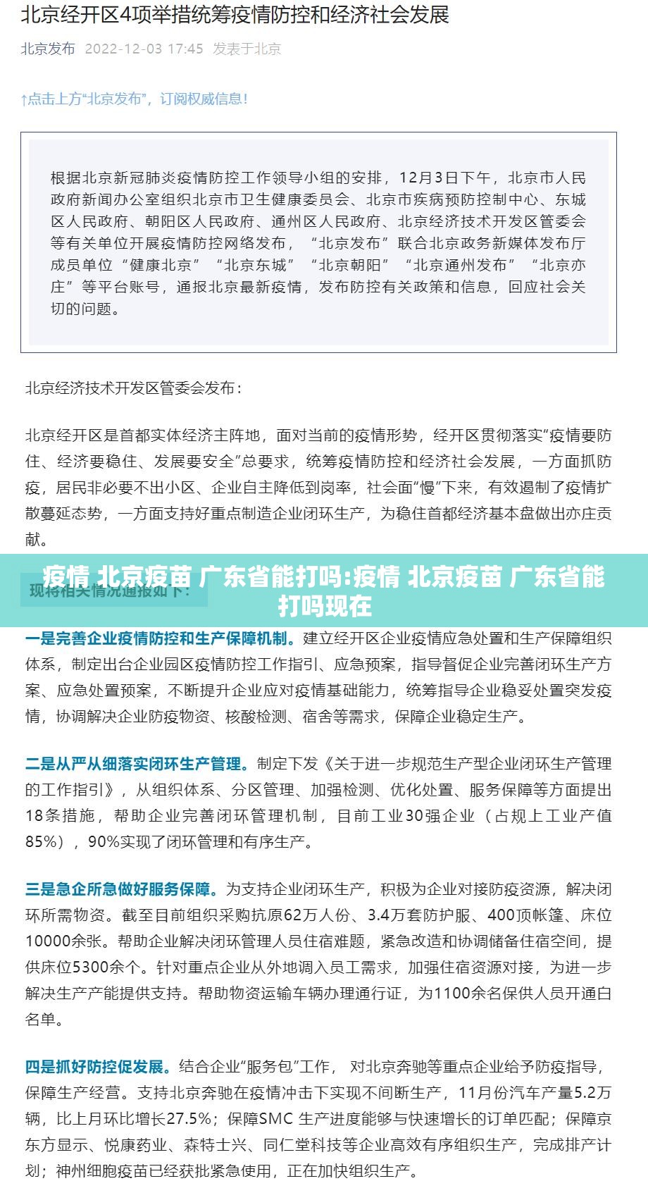 疫情 北京疫苗 广东省能打吗:疫情 北京疫苗 广东省能打吗现在