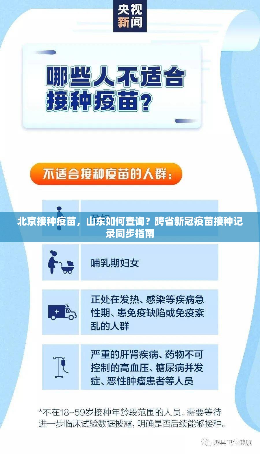 北京接种疫苗，山东如何查询？跨省新冠疫苗接种记录同步指南