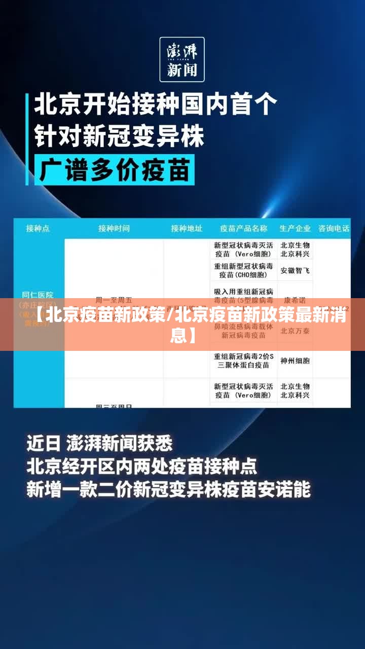 【北京疫苗新政策/北京疫苗新政策最新消息】