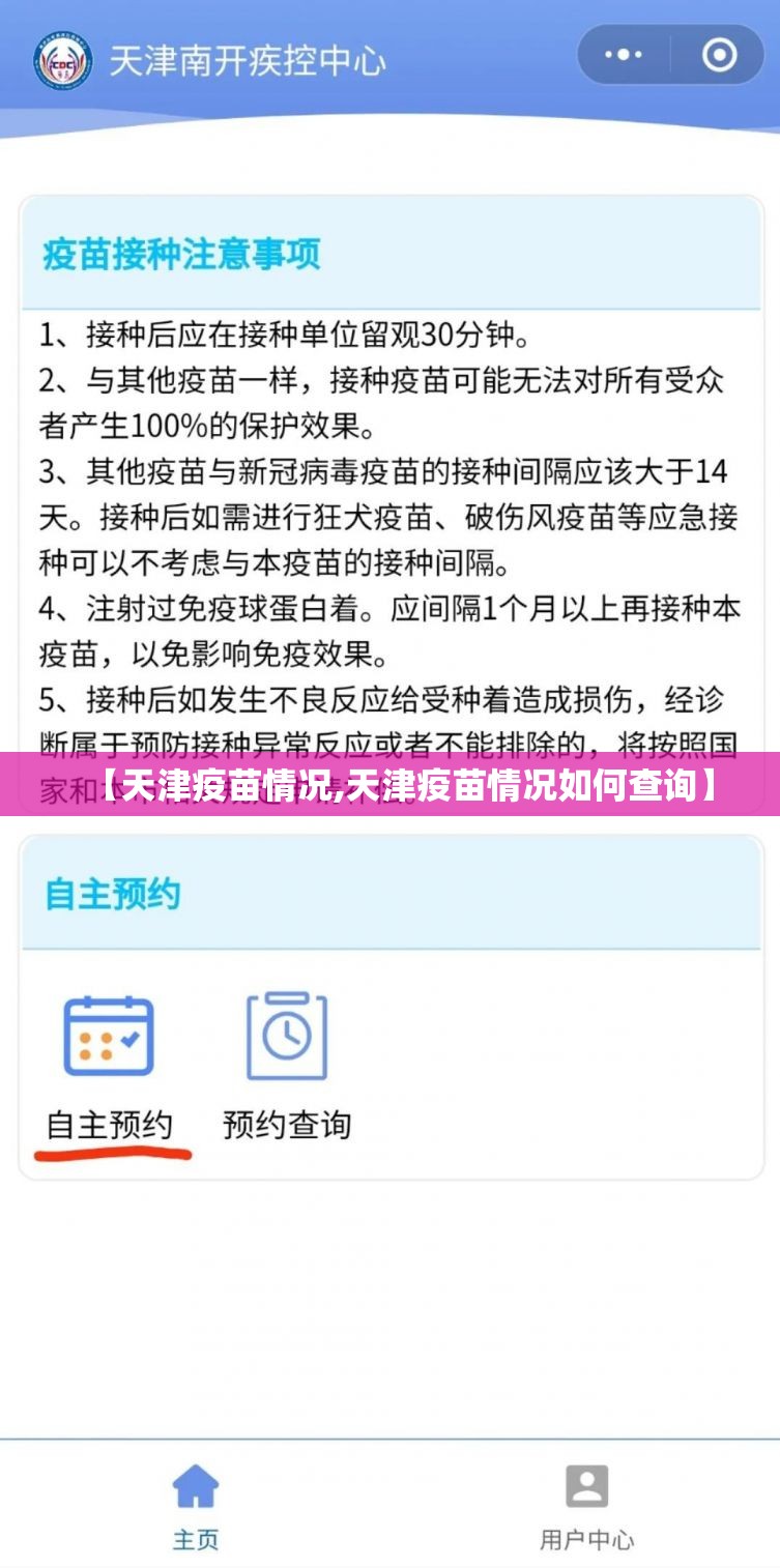 【天津疫苗情况,天津疫苗情况如何查询】