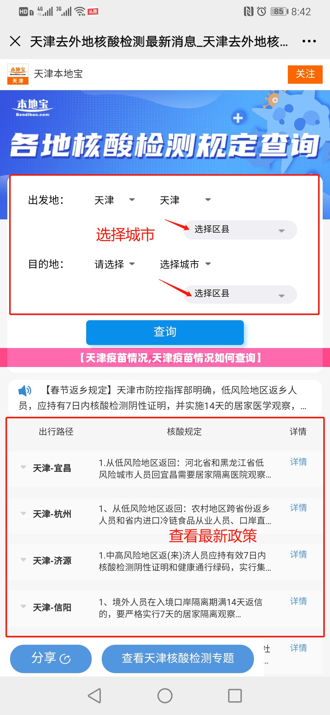 【天津疫苗情况,天津疫苗情况如何查询】