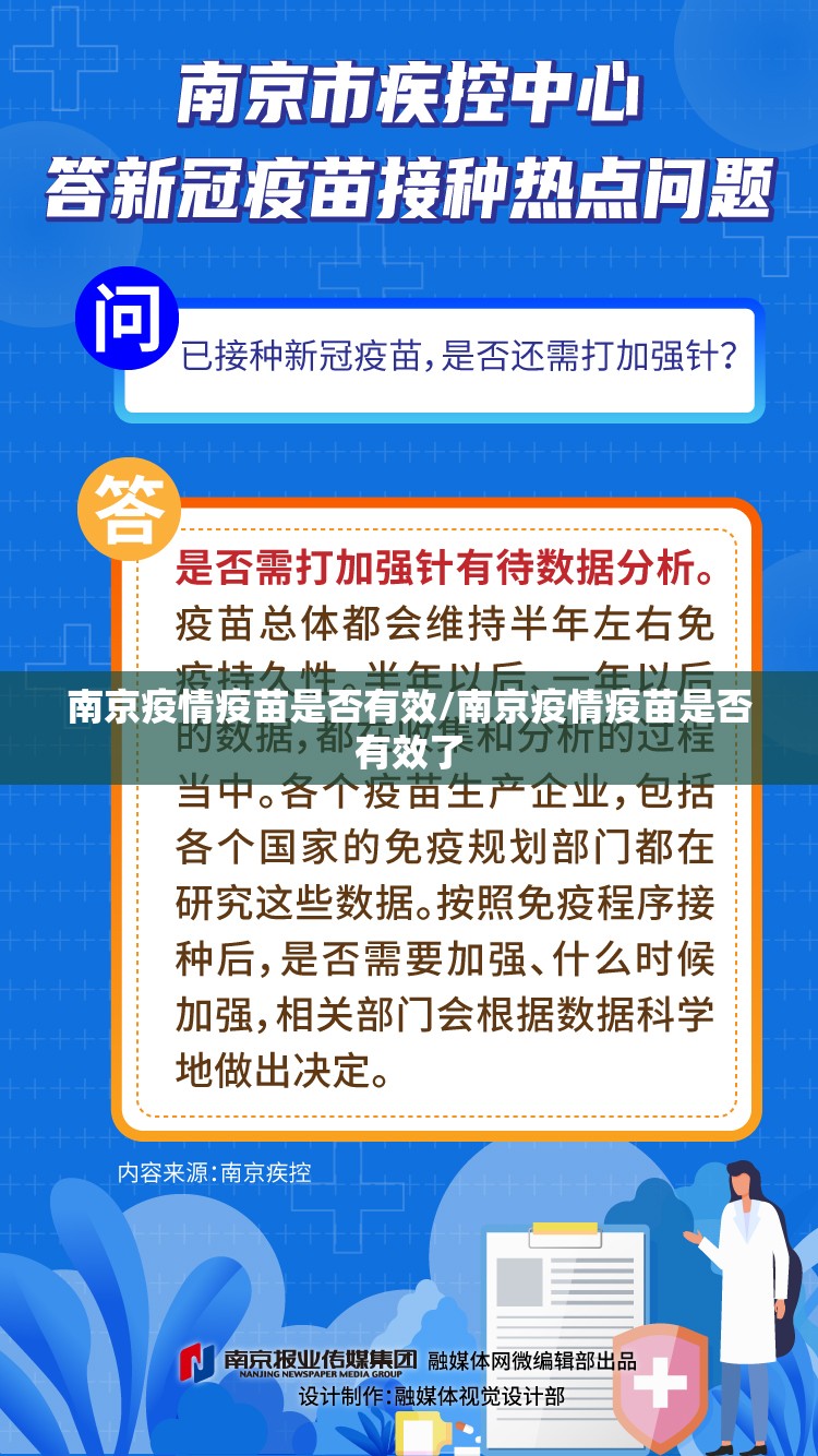 南京疫情疫苗是否有效/南京疫情疫苗是否有效了
