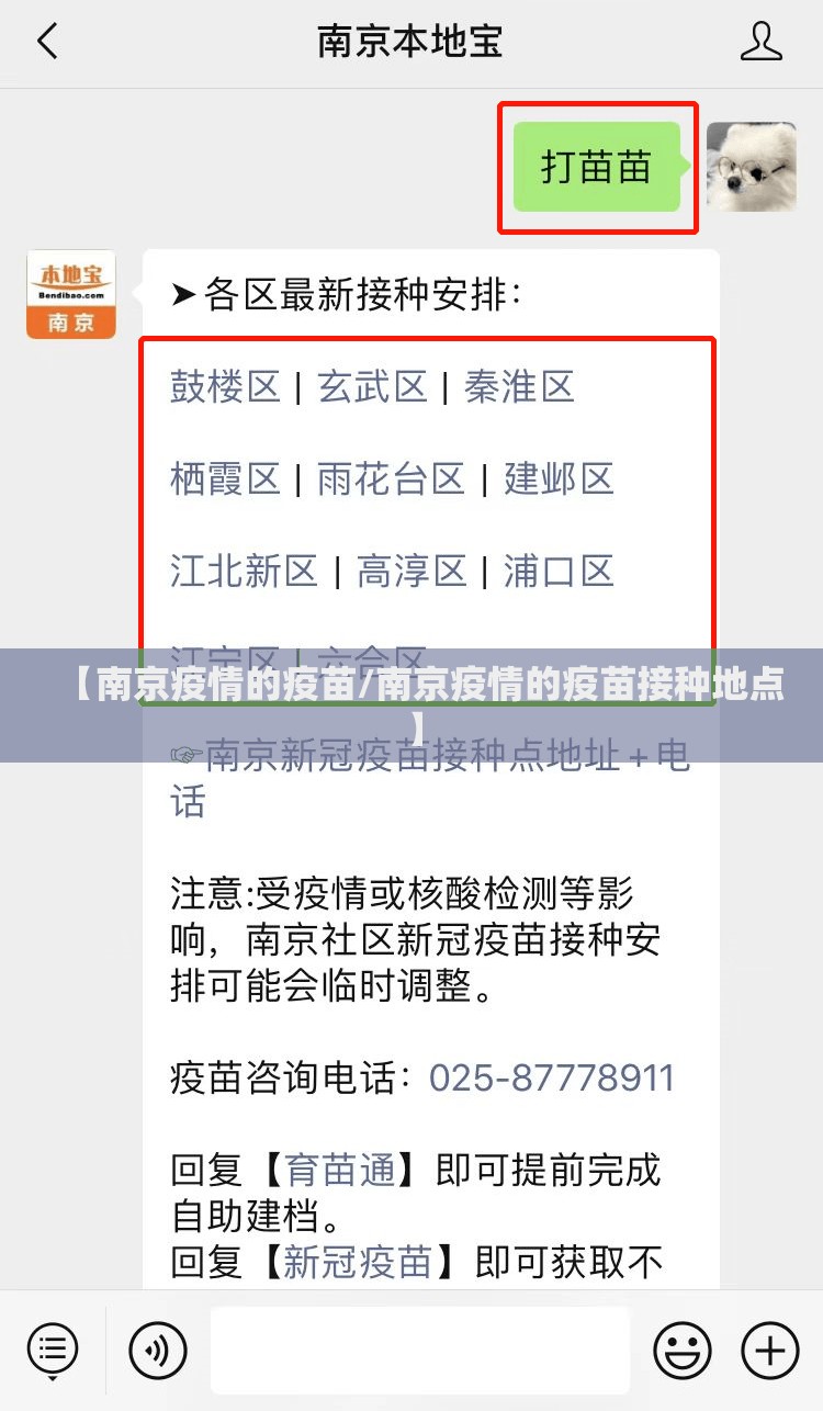 【南京疫情的疫苗/南京疫情的疫苗接种地点】