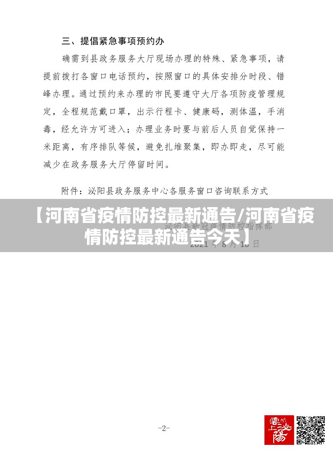 【河南省疫情防控最新通告/河南省疫情防控最新通告今天】