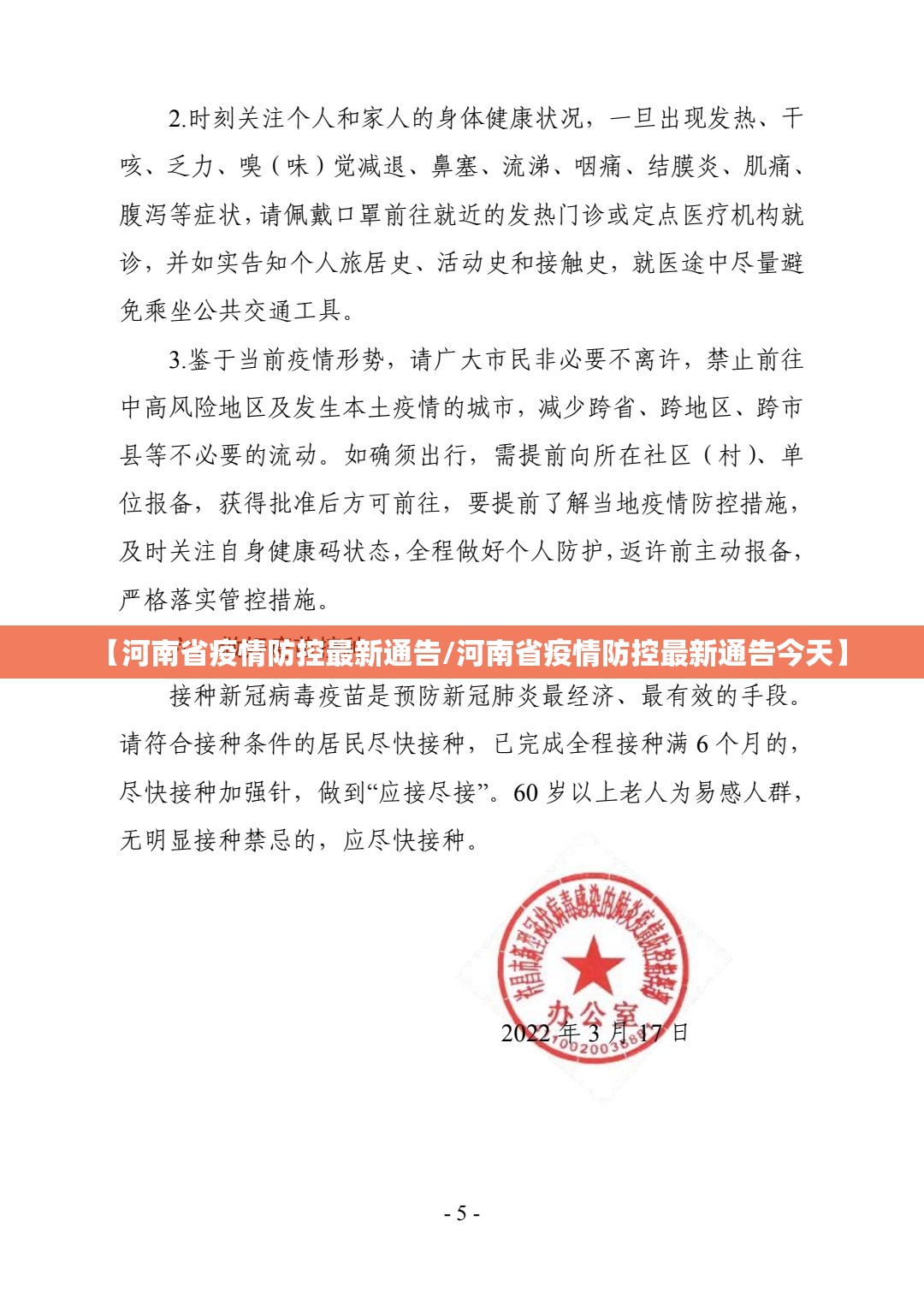 【河南省疫情防控最新通告/河南省疫情防控最新通告今天】