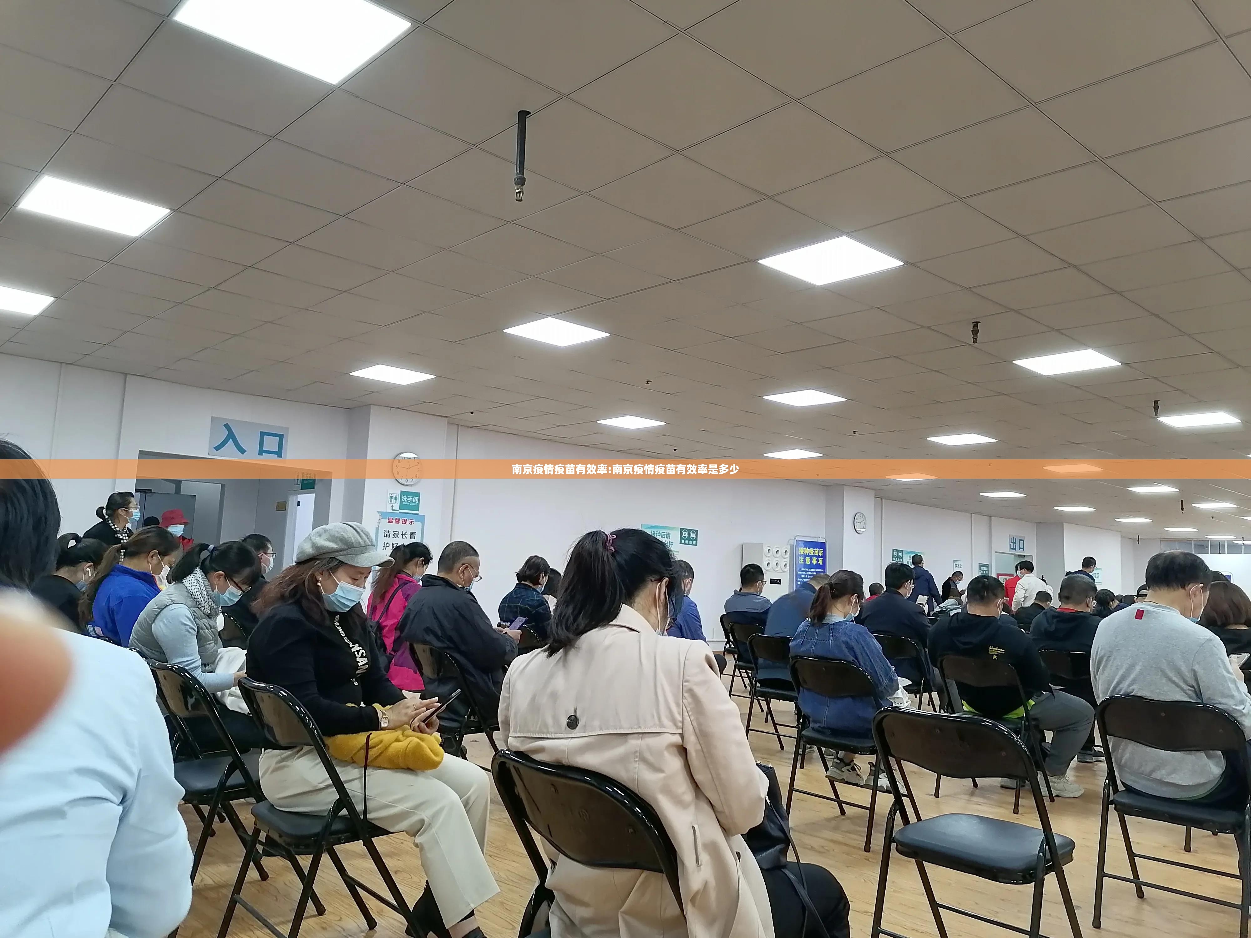 南京疫情疫苗有效率:南京疫情疫苗有效率是多少