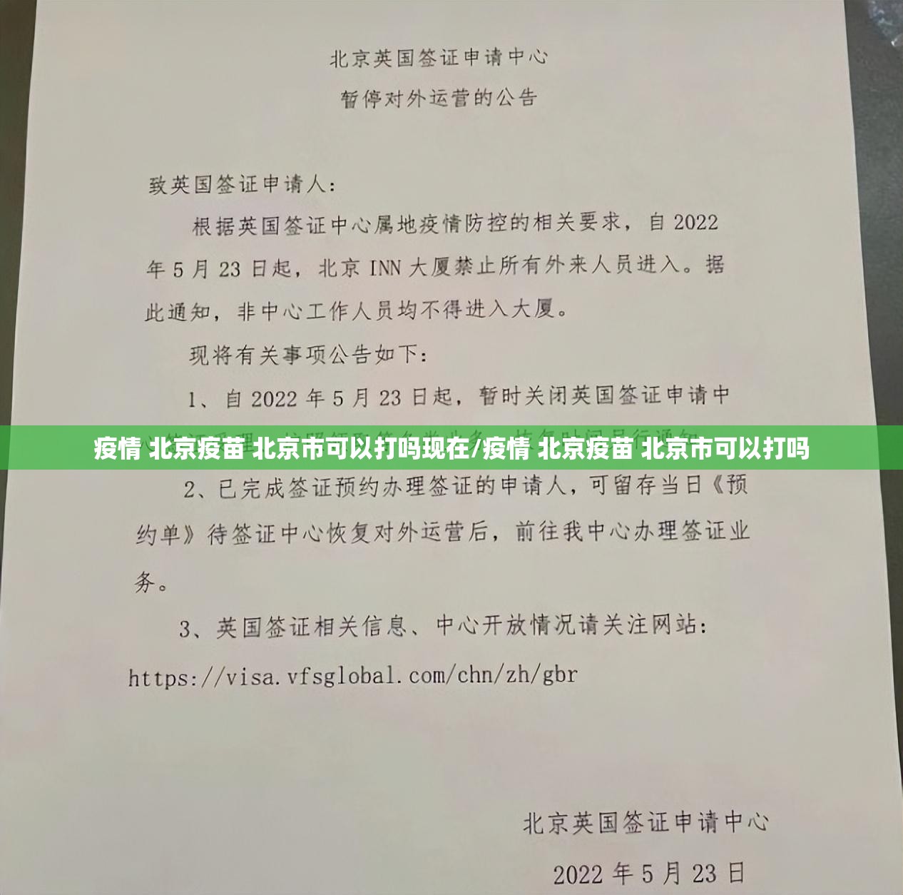 疫情 北京疫苗 北京市可以打吗现在/疫情 北京疫苗 北京市可以打吗