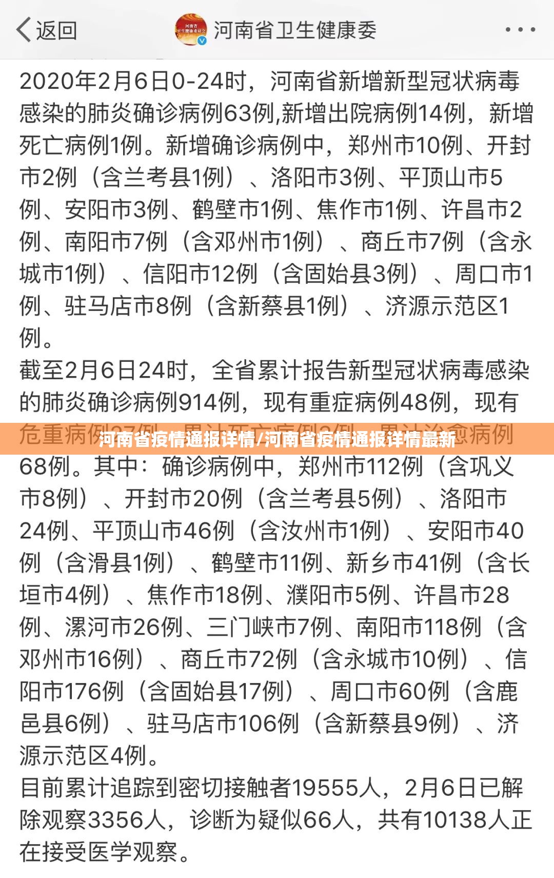 河南省疫情通报详情/河南省疫情通报详情最新