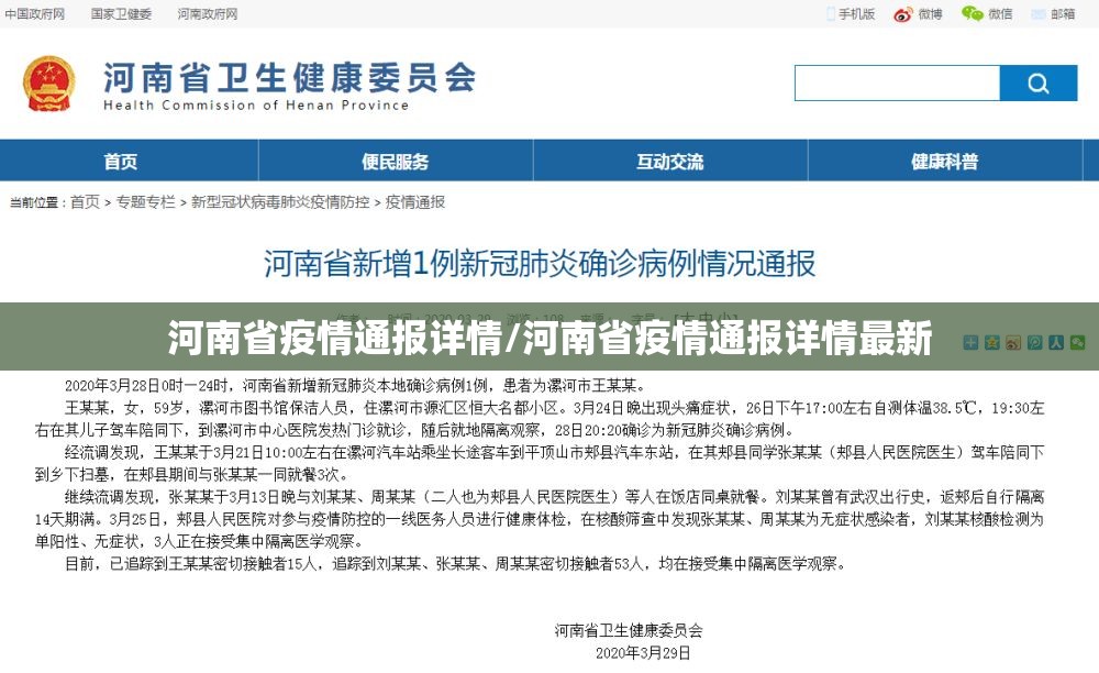 河南省疫情通报详情/河南省疫情通报详情最新