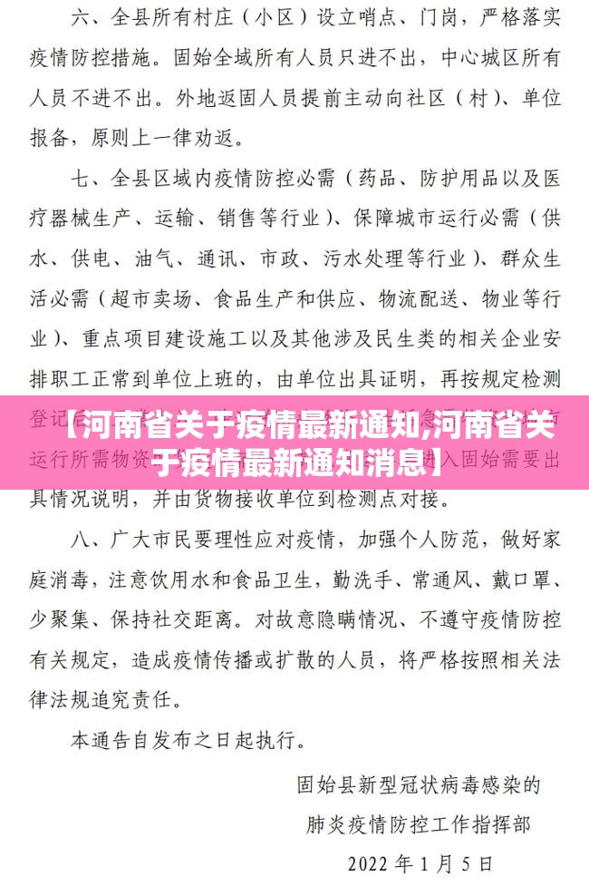 【河南省关于疫情最新通知,河南省关于疫情最新通知消息】