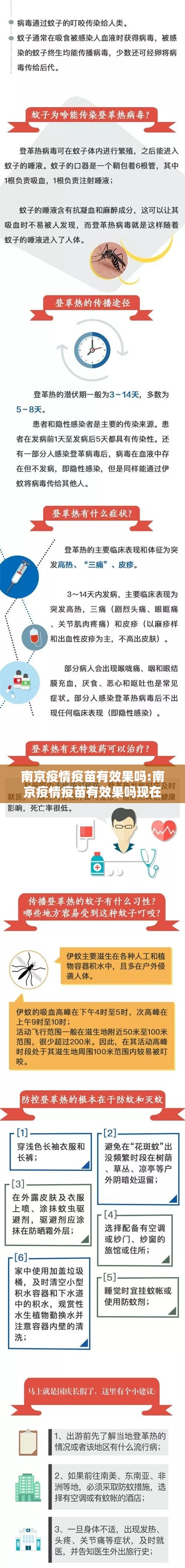 南京疫情疫苗有效果吗:南京疫情疫苗有效果吗现在
