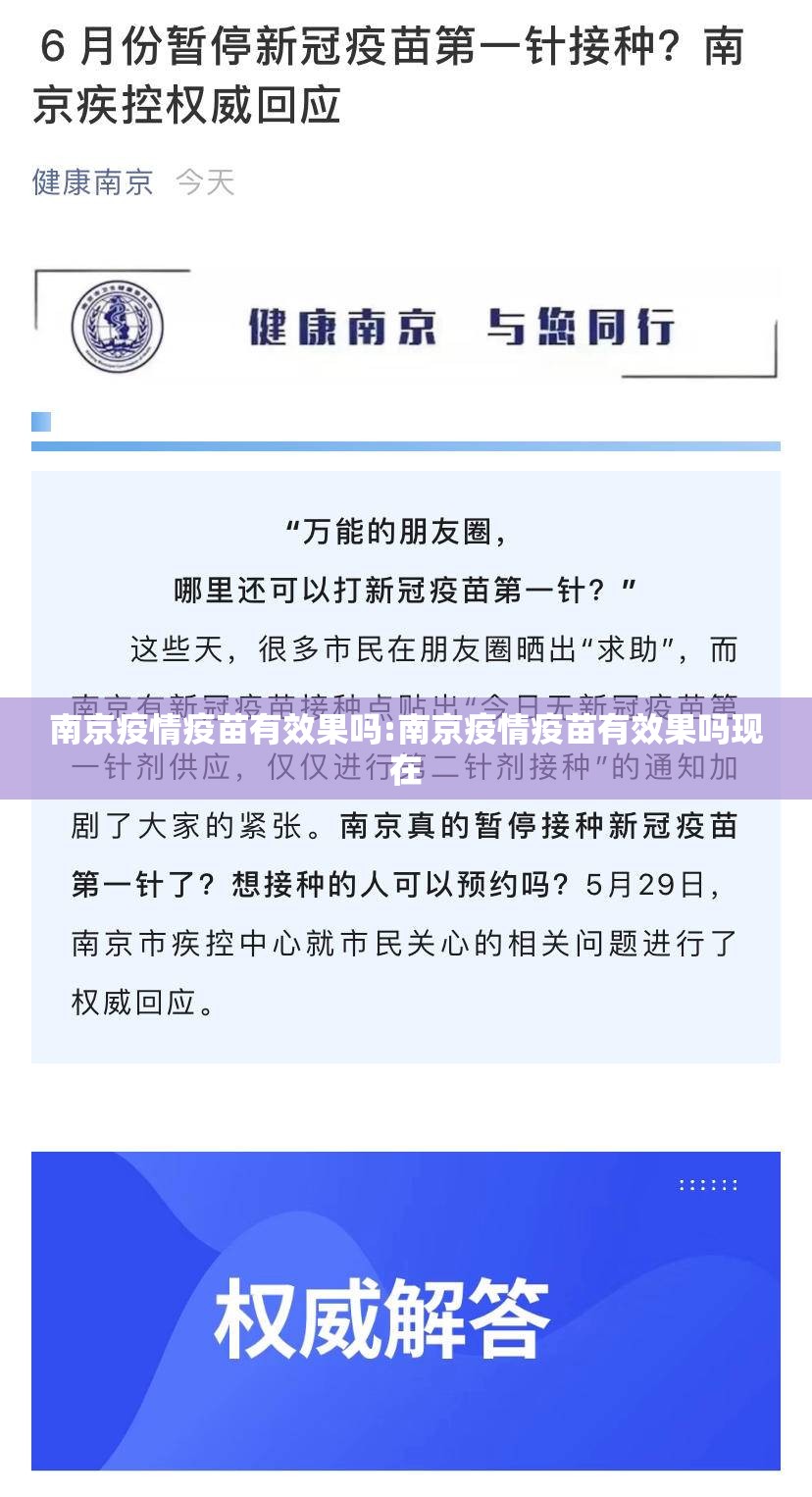 南京疫情疫苗有效果吗:南京疫情疫苗有效果吗现在