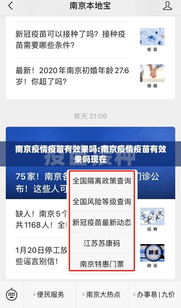 南京疫情疫苗有效果吗:南京疫情疫苗有效果吗现在
