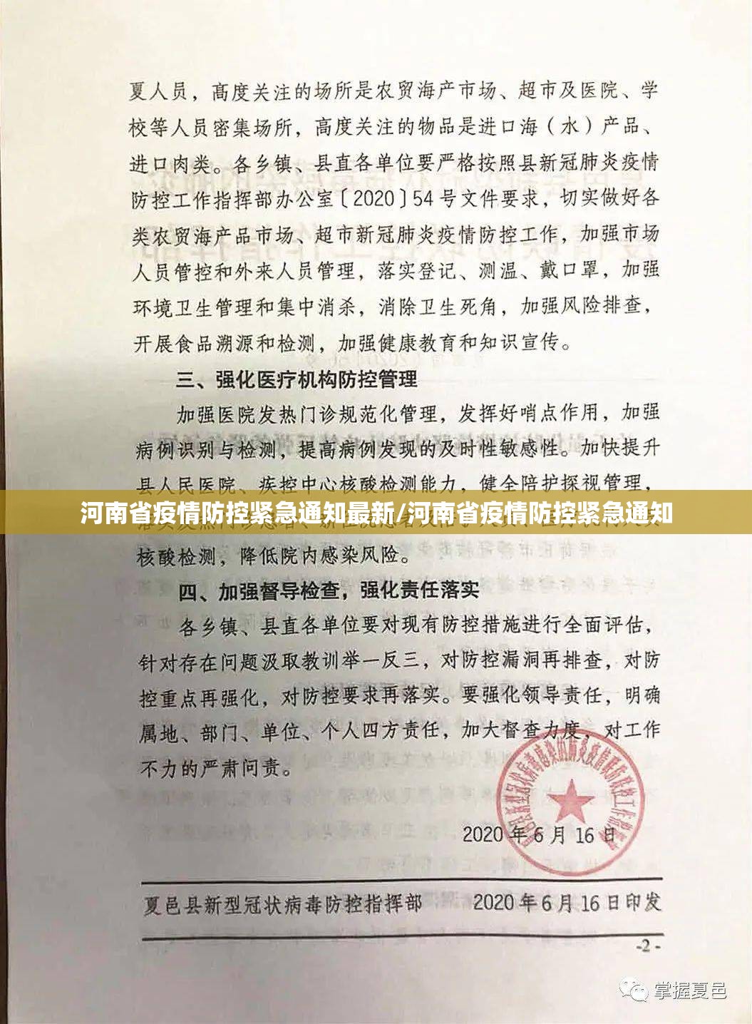 河南省疫情防控紧急通知最新/河南省疫情防控紧急通知