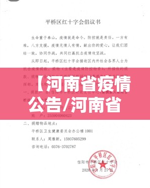 【河南省疫情公告/河南省疫情公告最新】
