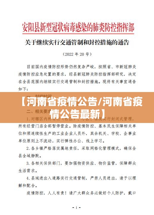 【河南省疫情公告/河南省疫情公告最新】