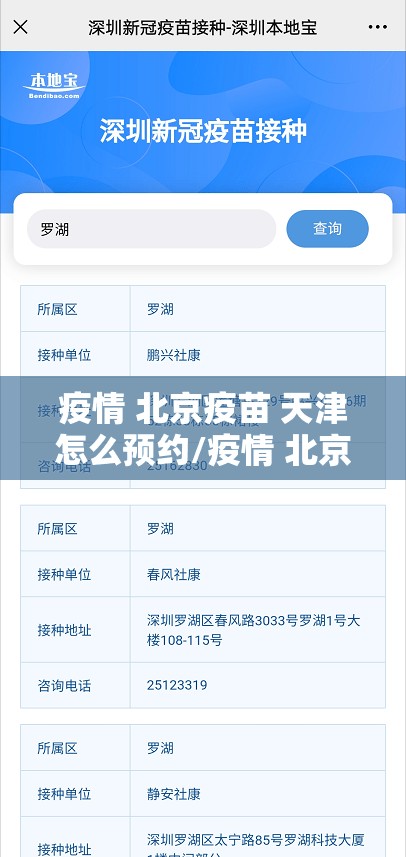 疫情 北京疫苗 天津怎么预约/疫情 北京疫苗 天津怎么预约接种