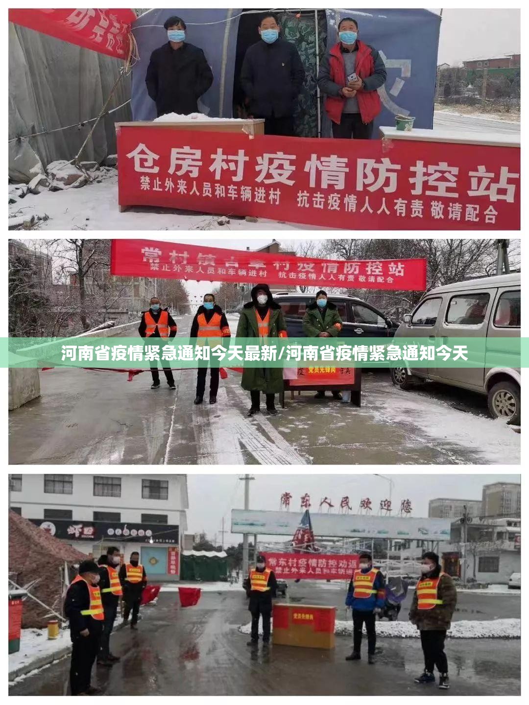 河南省疫情紧急通知今天最新/河南省疫情紧急通知今天