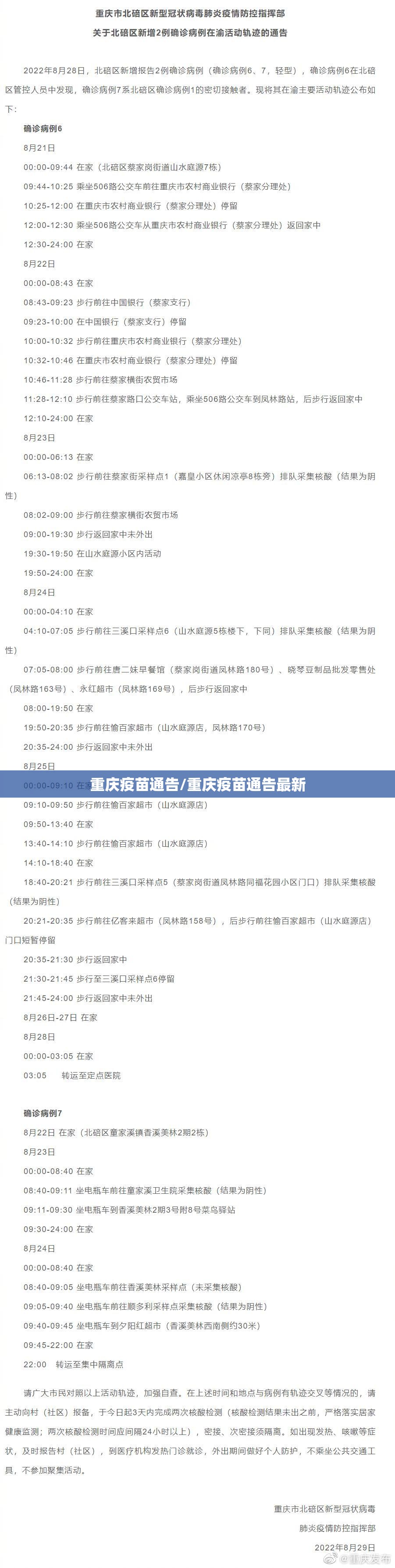 重庆疫苗通告/重庆疫苗通告最新