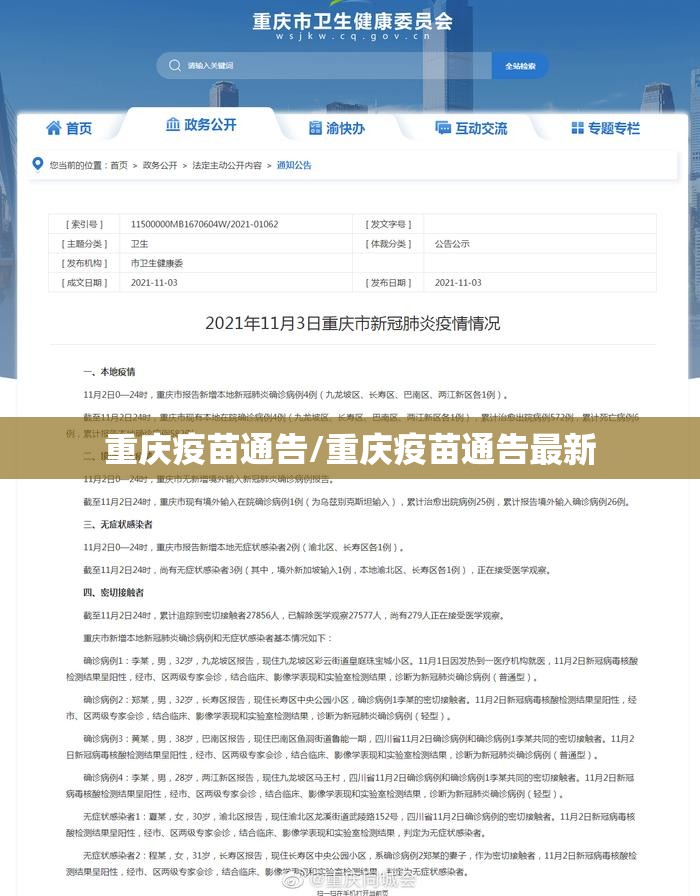 重庆疫苗通告/重庆疫苗通告最新