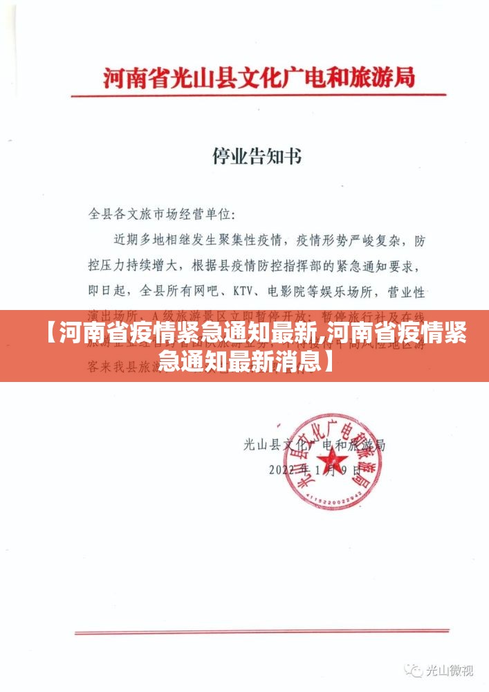 【河南省疫情紧急通知最新,河南省疫情紧急通知最新消息】
