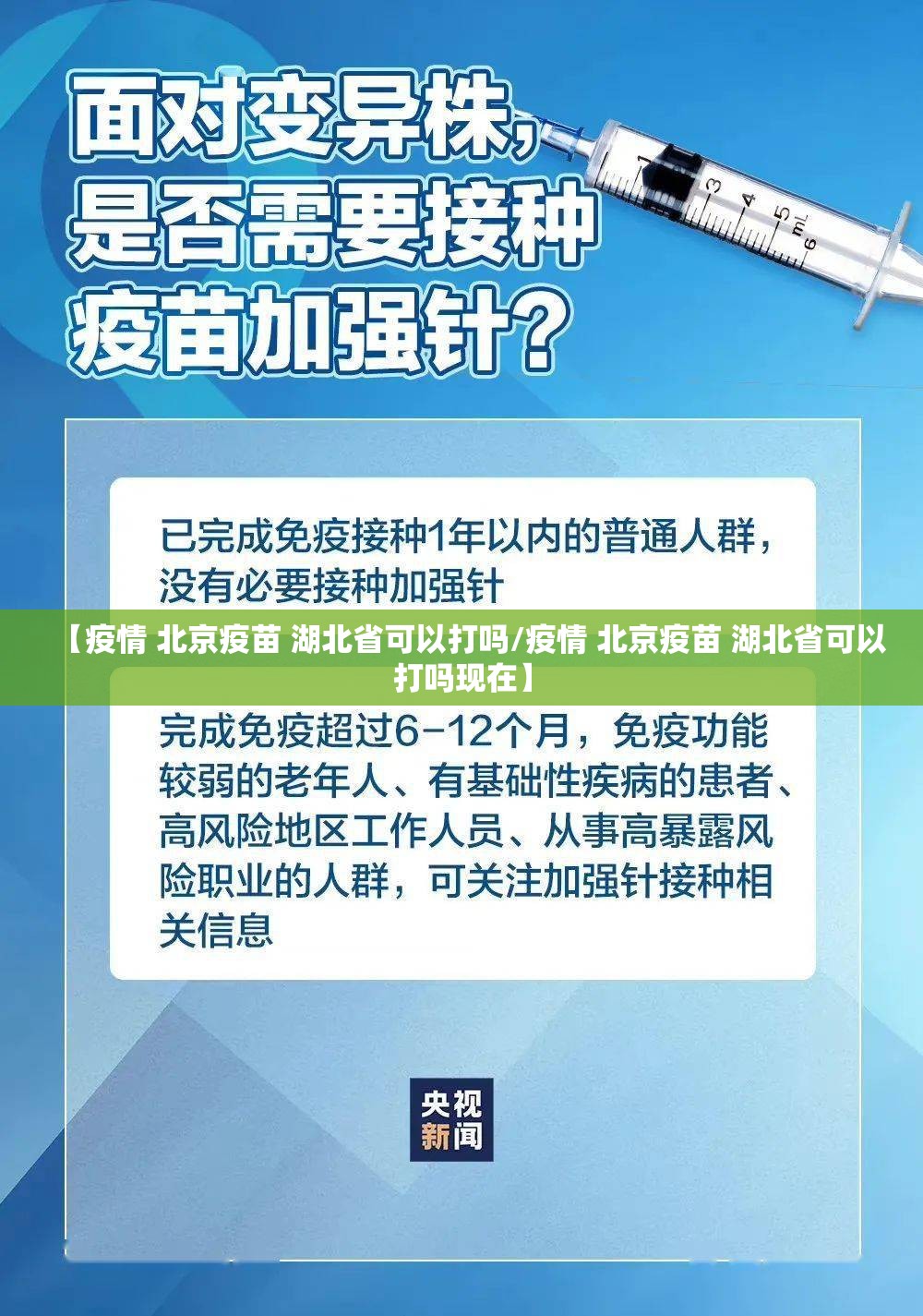【疫情 北京疫苗 湖北省可以打吗/疫情 北京疫苗 湖北省可以打吗现在】