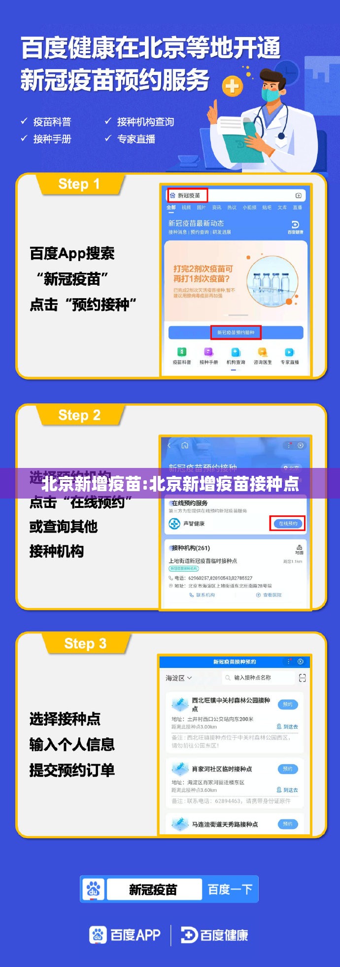 北京新增疫苗:北京新增疫苗接种点