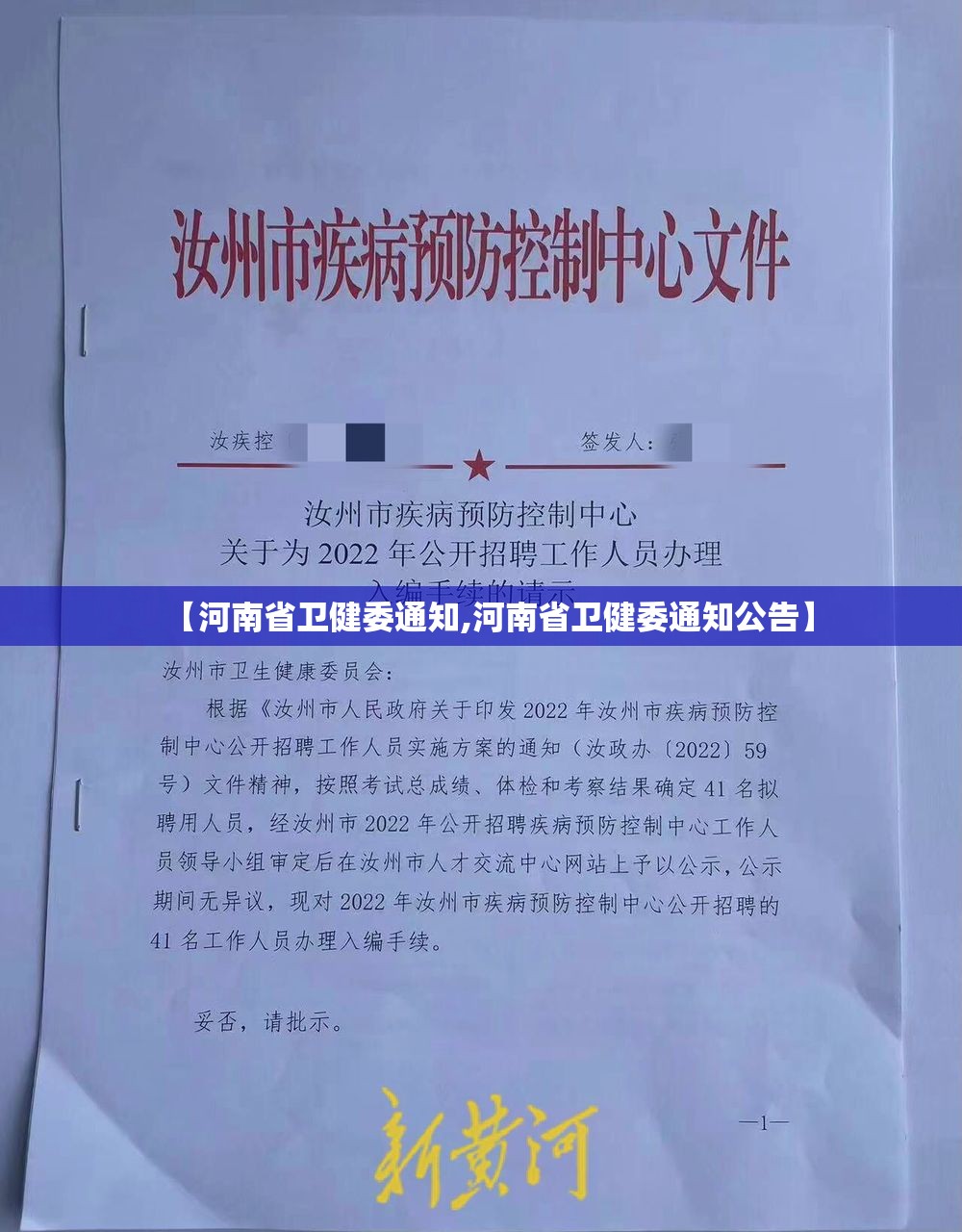 【河南省卫健委通知,河南省卫健委通知公告】