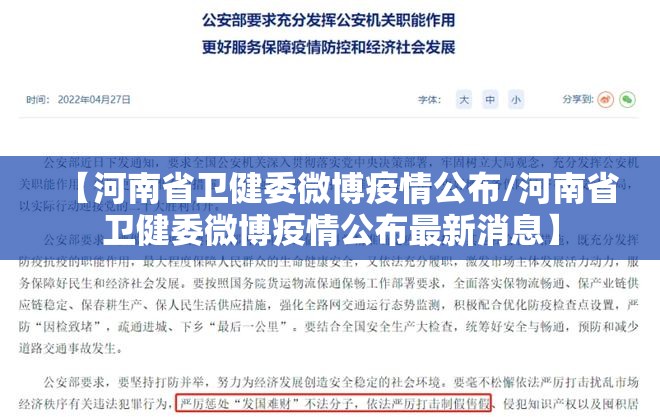 【河南省卫健委微博疫情公布/河南省卫健委微博疫情公布最新消息】