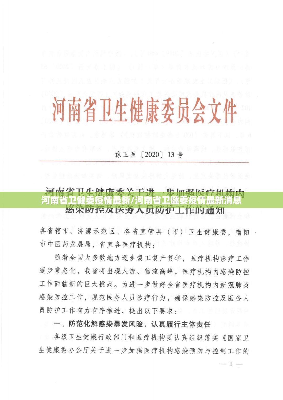 河南省卫健委疫情最新/河南省卫健委疫情最新消息