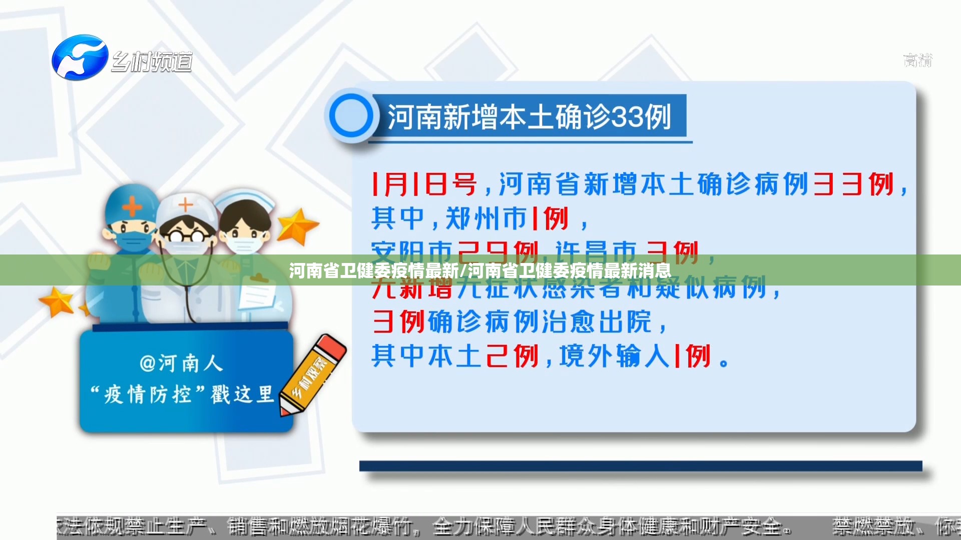 河南省卫健委疫情最新/河南省卫健委疫情最新消息