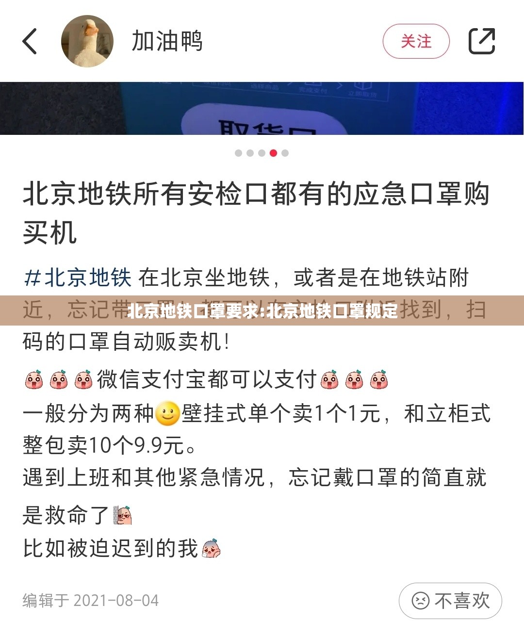 北京地铁口罩要求:北京地铁口罩规定