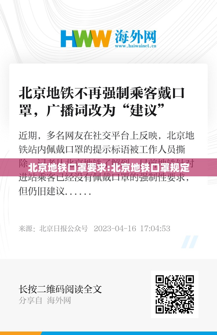 北京地铁口罩要求:北京地铁口罩规定