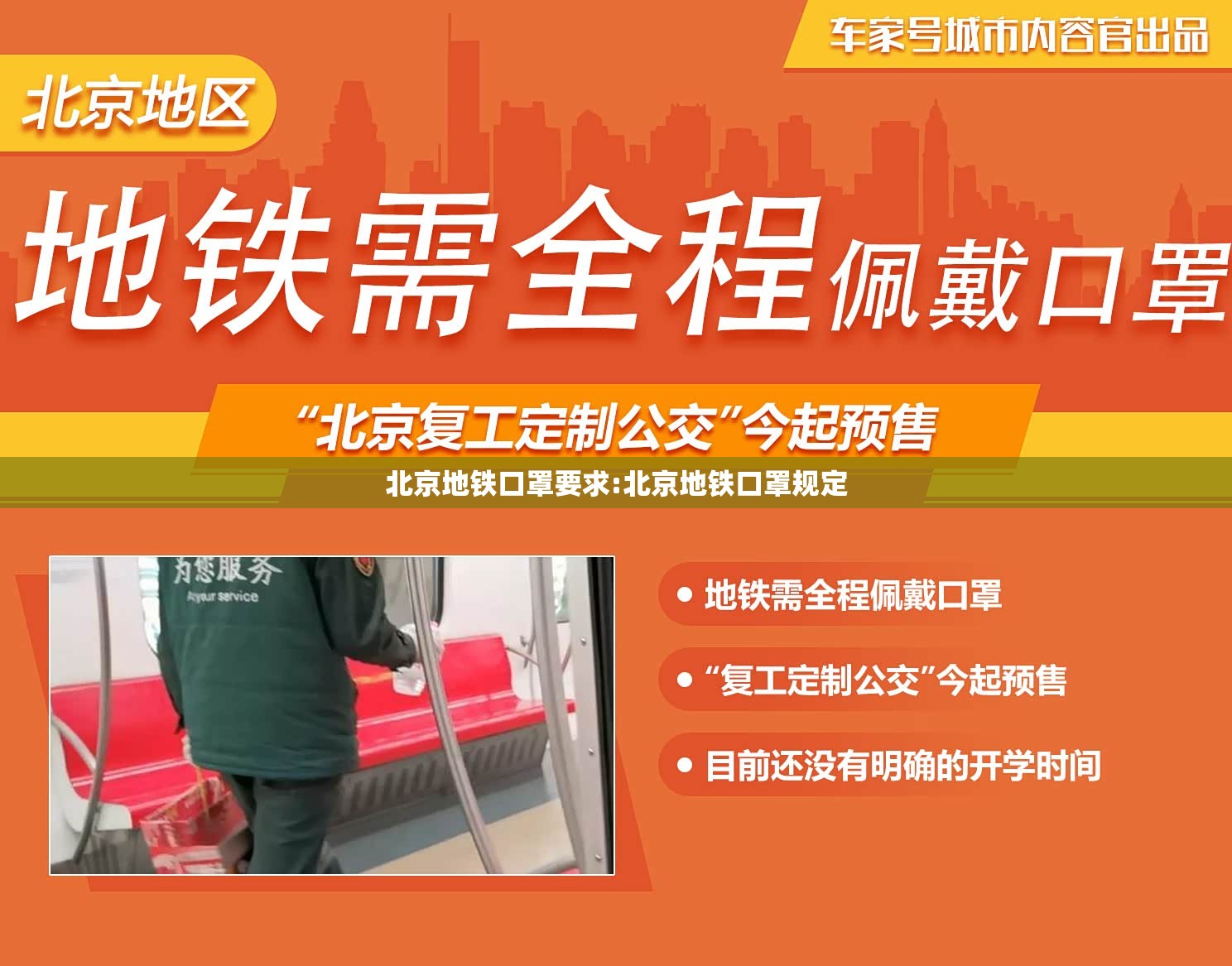北京地铁口罩要求:北京地铁口罩规定