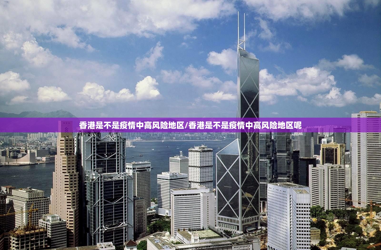 香港是不是疫情中高风险地区/香港是不是疫情中高风险地区呢