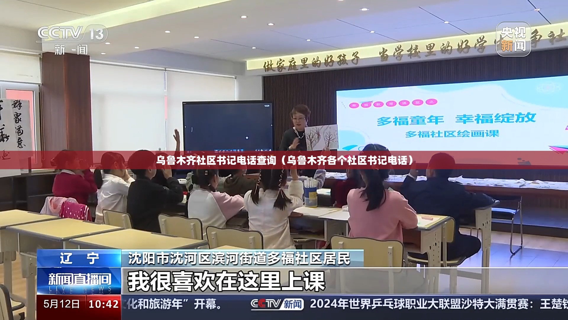乌鲁木齐社区书记电话查询（乌鲁木齐各个社区书记电话）