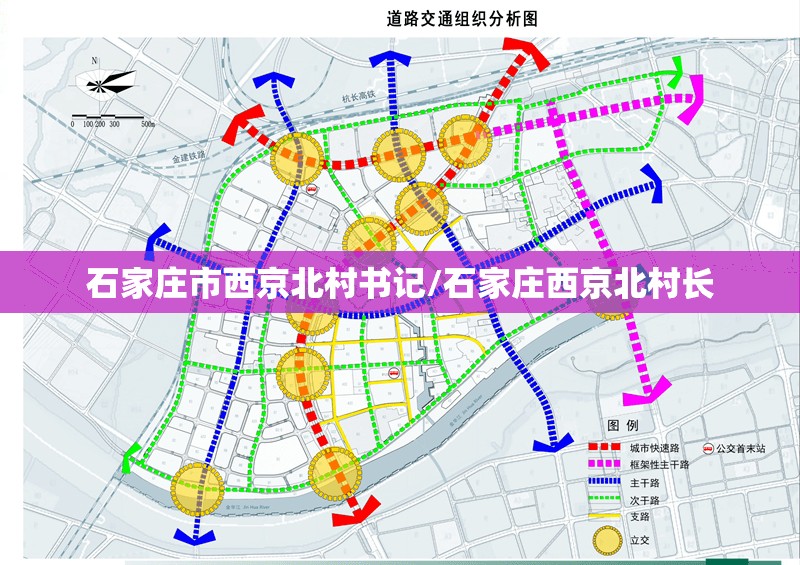 石家庄市西京北村书记/石家庄西京北村长
