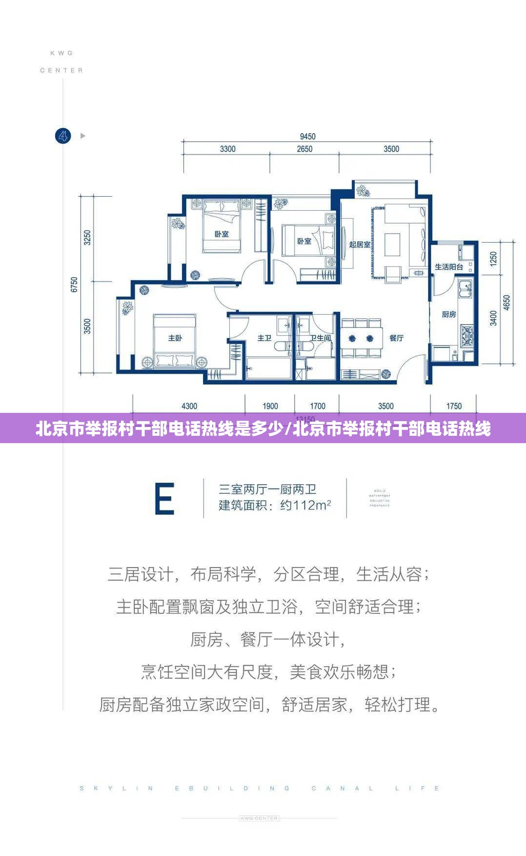 北京市举报村干部电话热线是多少/北京市举报村干部电话热线
