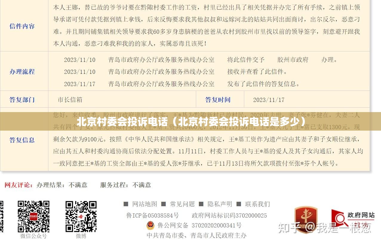 北京村委会投诉电话（北京村委会投诉电话是多少）