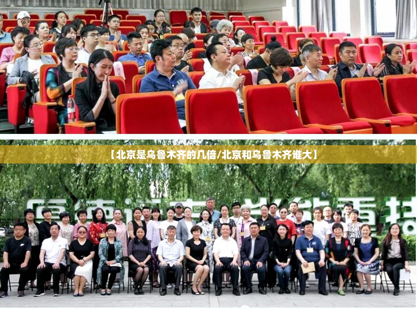【北京是乌鲁木齐的几倍/北京和乌鲁木齐谁大】