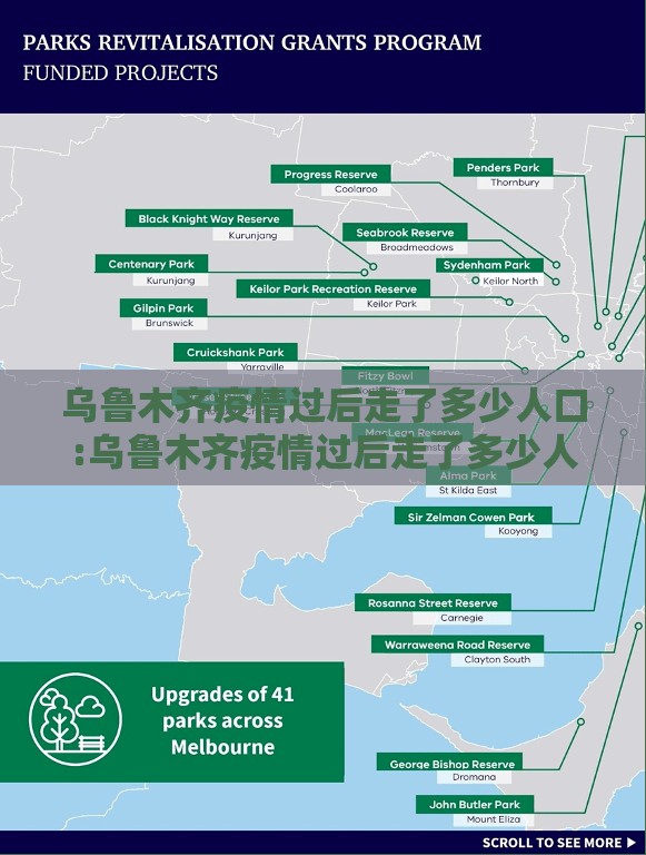 乌鲁木齐疫情过后走了多少人口:乌鲁木齐疫情过后走了多少人口啊