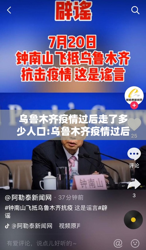 乌鲁木齐疫情过后走了多少人口:乌鲁木齐疫情过后走了多少人口啊