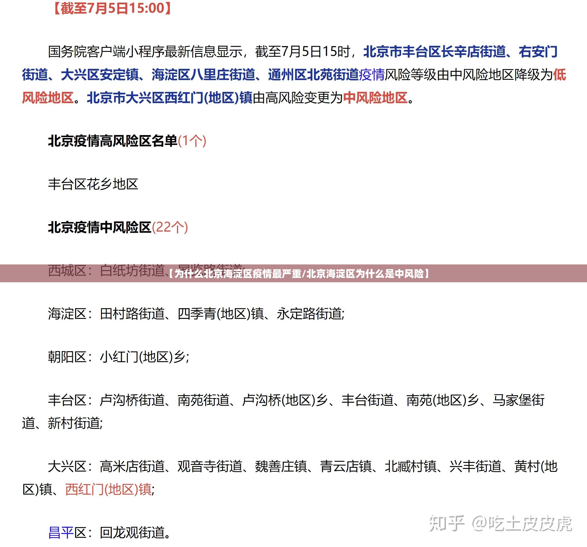 【为什么北京海淀区疫情最严重/北京海淀区为什么是中风险】