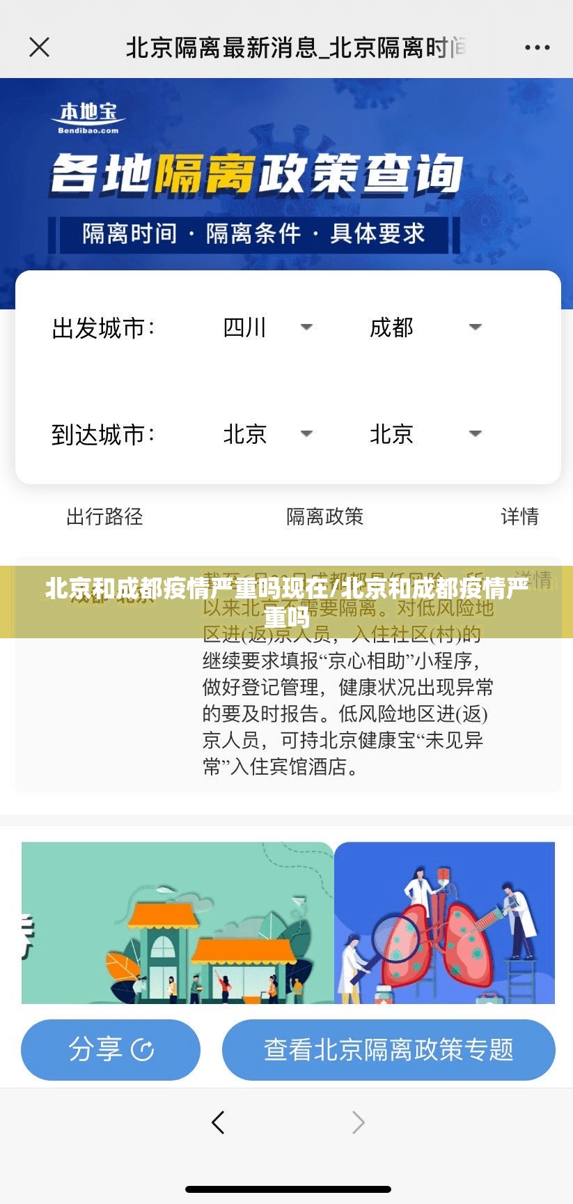 北京和成都疫情严重吗现在/北京和成都疫情严重吗
