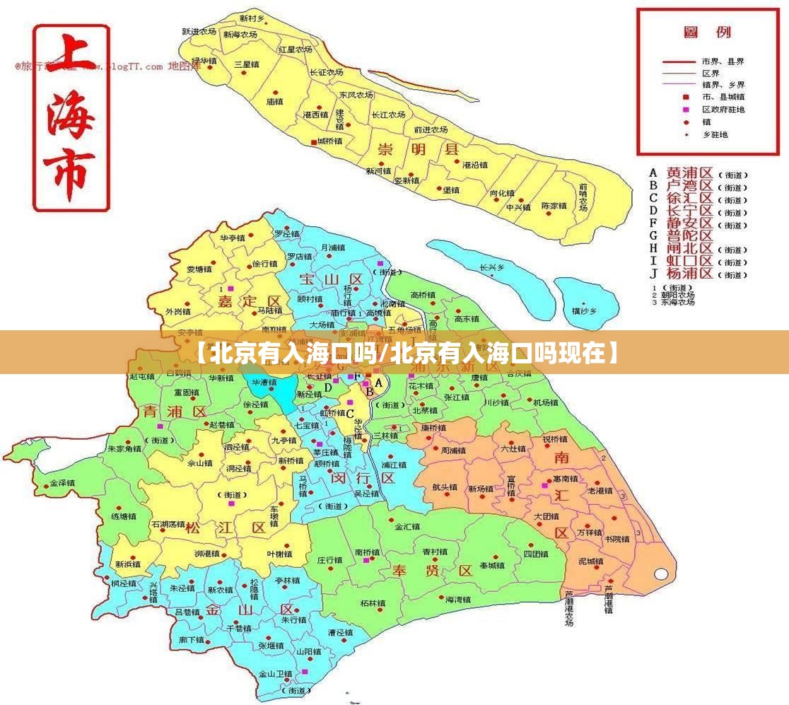 【北京有入海口吗/北京有入海口吗现在】