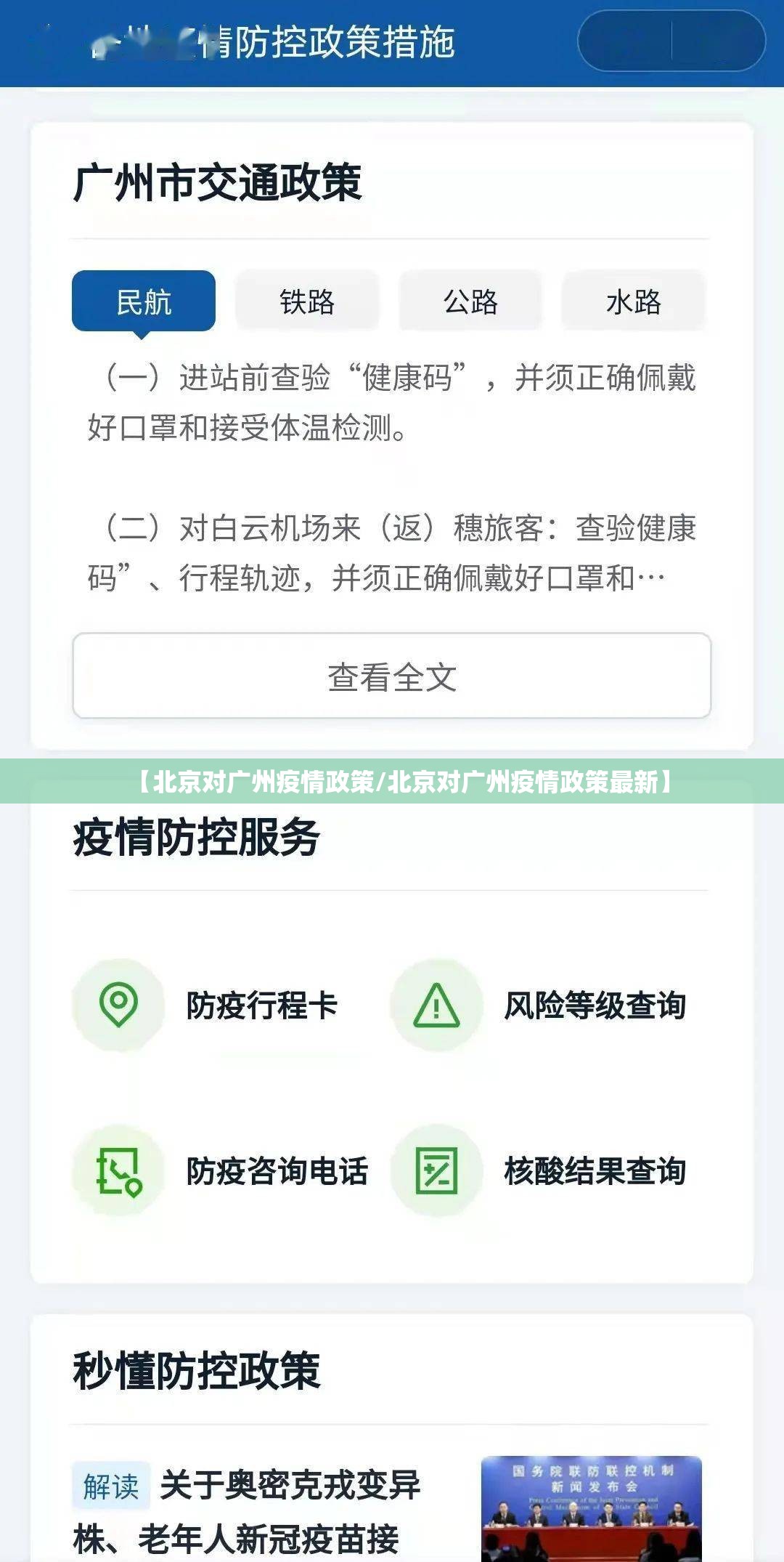 【北京对广州疫情政策/北京对广州疫情政策最新】