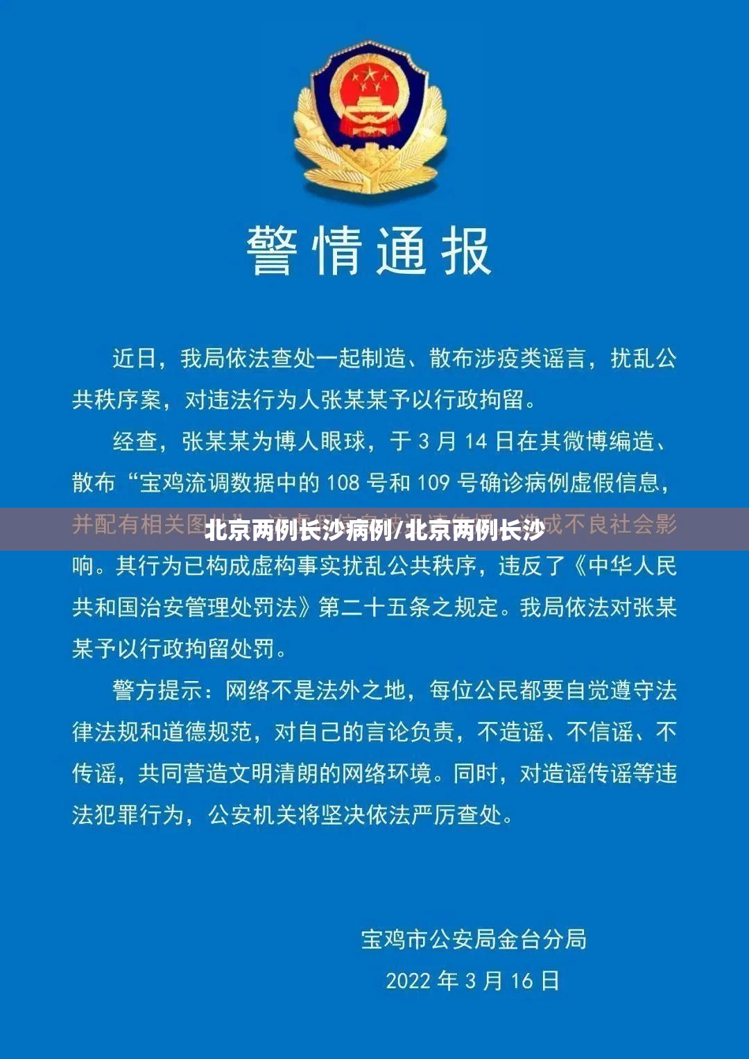 北京两例长沙病例/北京两例长沙