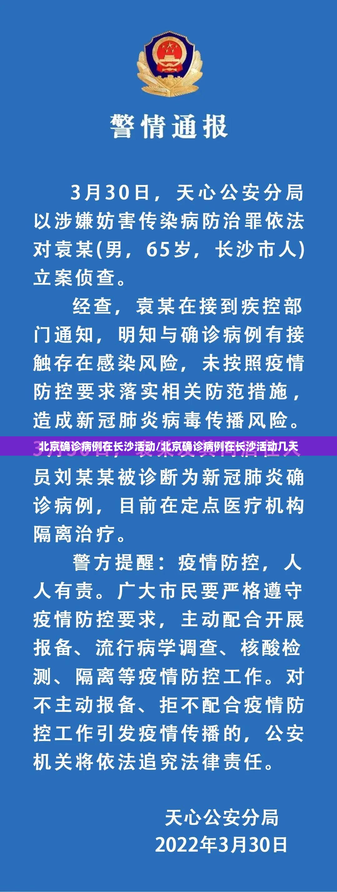 北京确诊病例在长沙活动/北京确诊病例在长沙活动几天