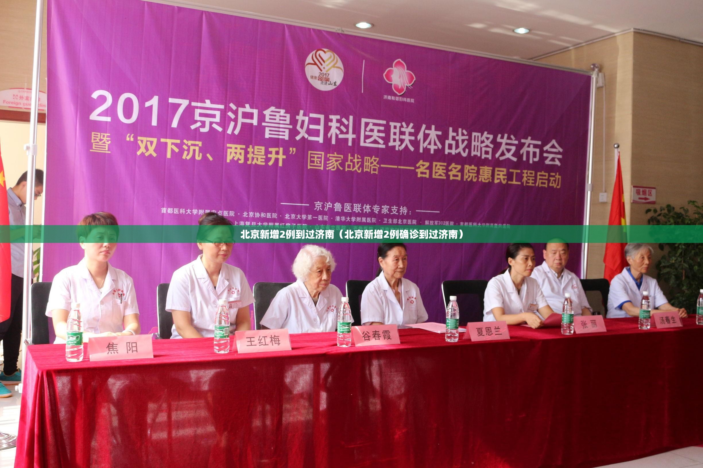 北京新增2例到过济南（北京新增2例确诊到过济南）